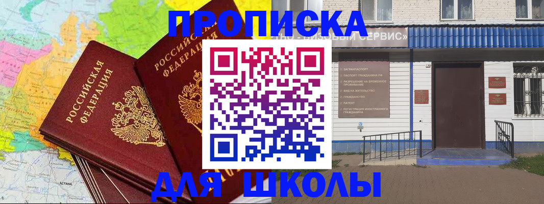 купить прописку в Михайловске